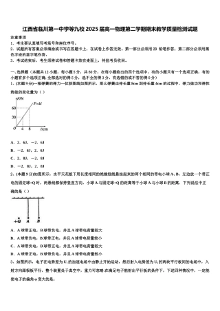 江西省临川第一中学等九校2025届高一物理第二学期期末教学质量检测试题含解析