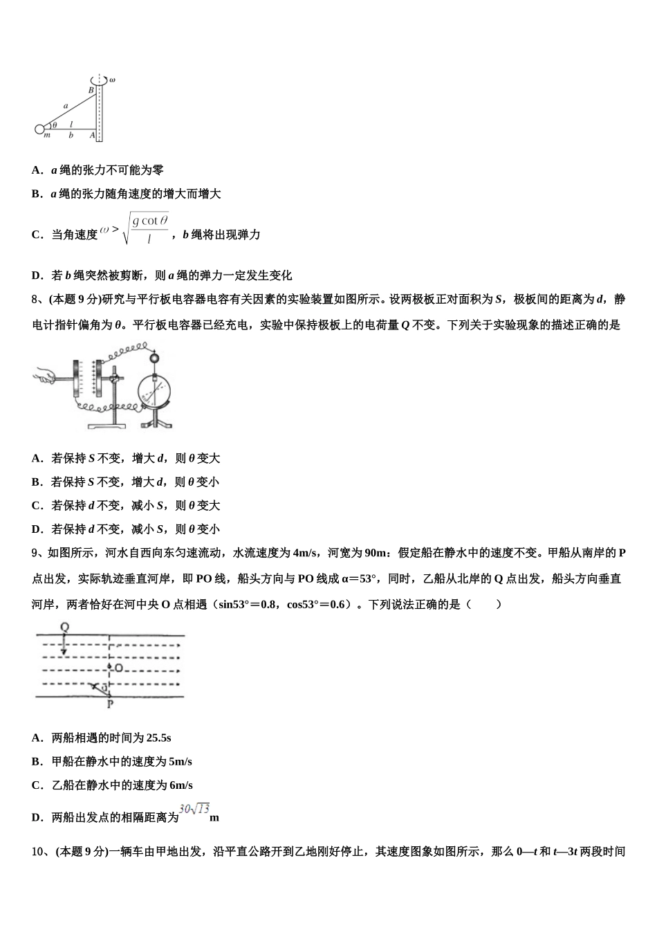南昌市第二十八中学2025年物理高一第二学期期末联考试题含解析_第3页