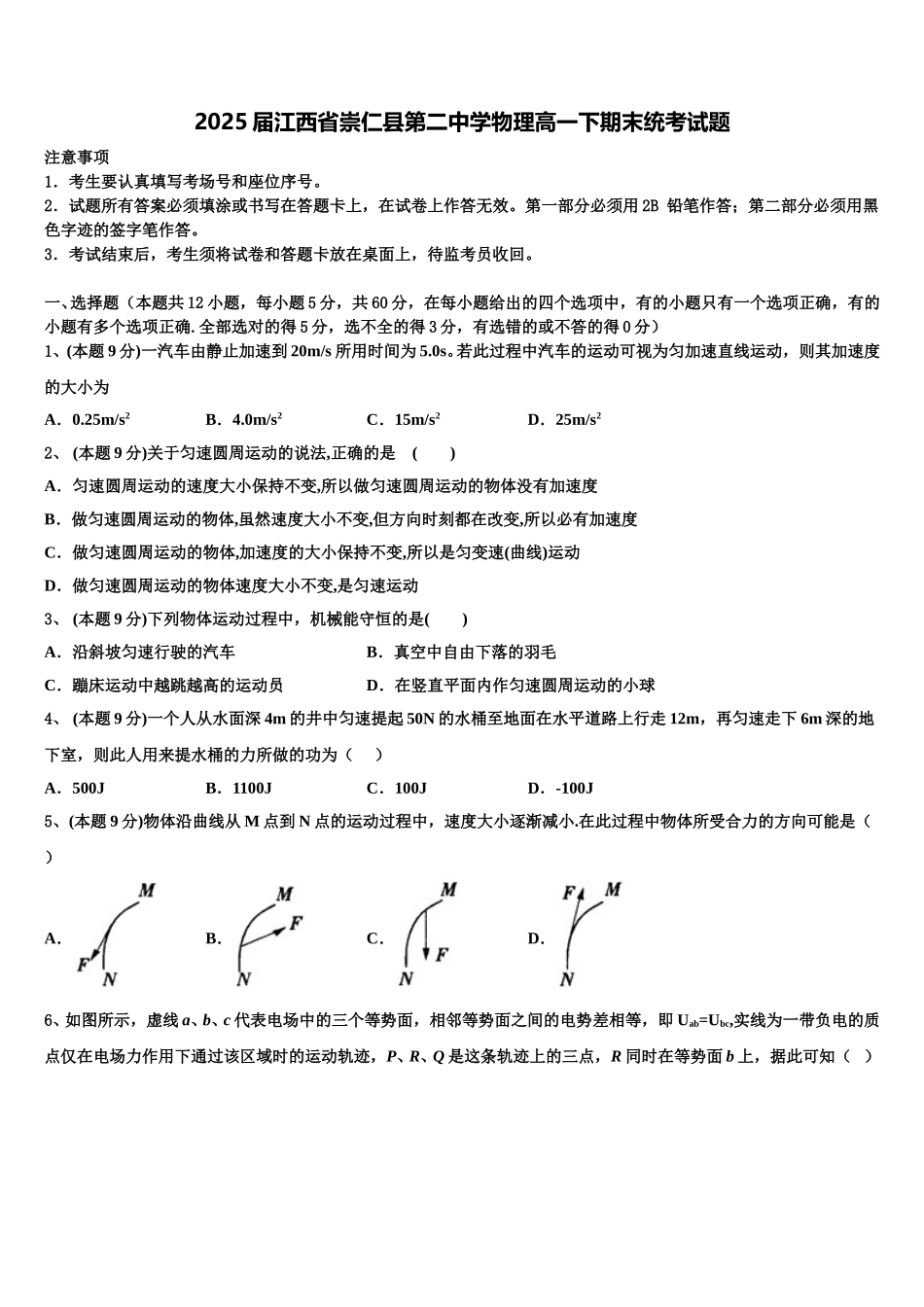 2025届江西省崇仁县第二中学物理高一下期末统考试题含解析_第1页