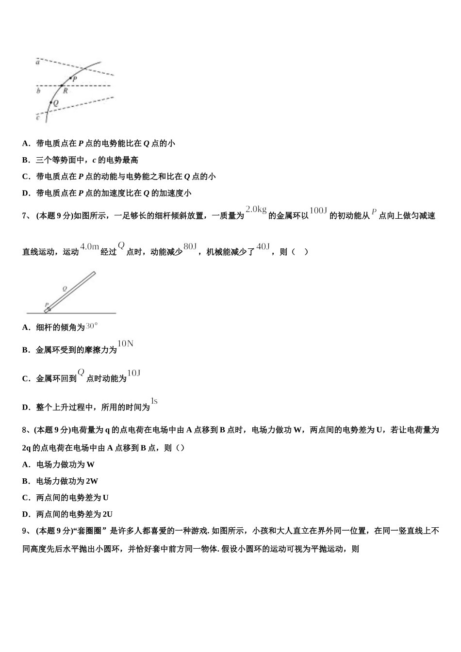 2025届江西省崇仁县第二中学物理高一下期末统考试题含解析_第2页