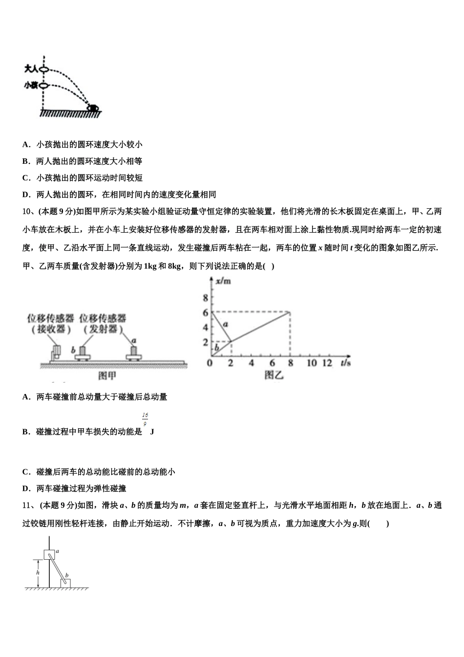 2025届江西省崇仁县第二中学物理高一下期末统考试题含解析_第3页