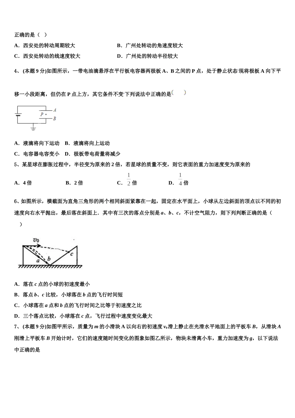 2024-2025学年江西省南昌市八一中学、洪都中学等六校高一下物理期末复习检测试题含解析_第2页