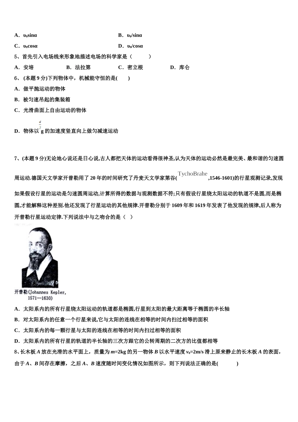 江西省六校2025年高一下物理期末综合测试模拟试题含解析_第2页