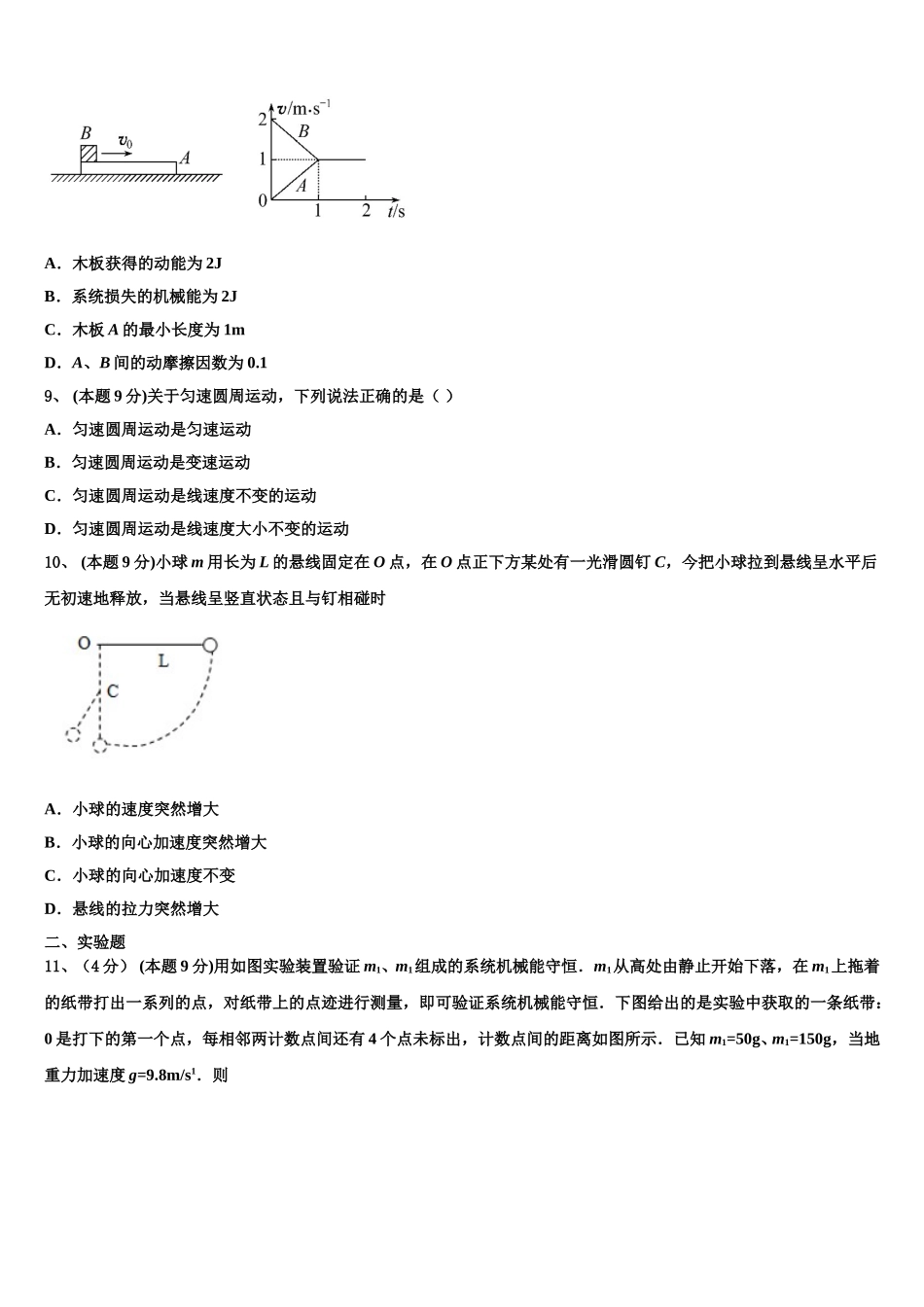 江西省六校2025年高一下物理期末综合测试模拟试题含解析_第3页