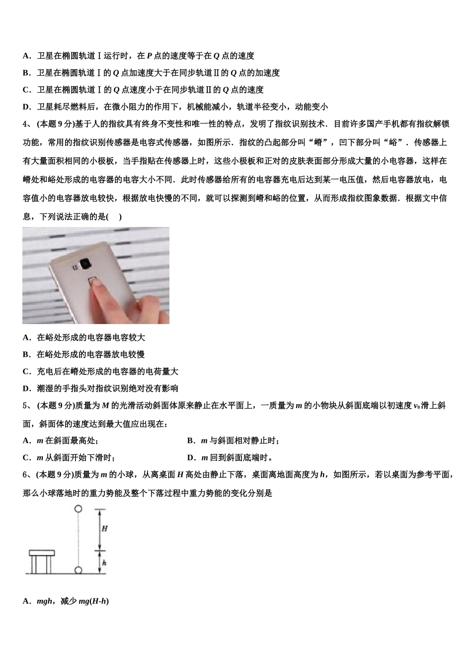 2025届江西省宜春市丰城市第九中学高一物理第二学期期末学业质量监测模拟试题含解析_第2页