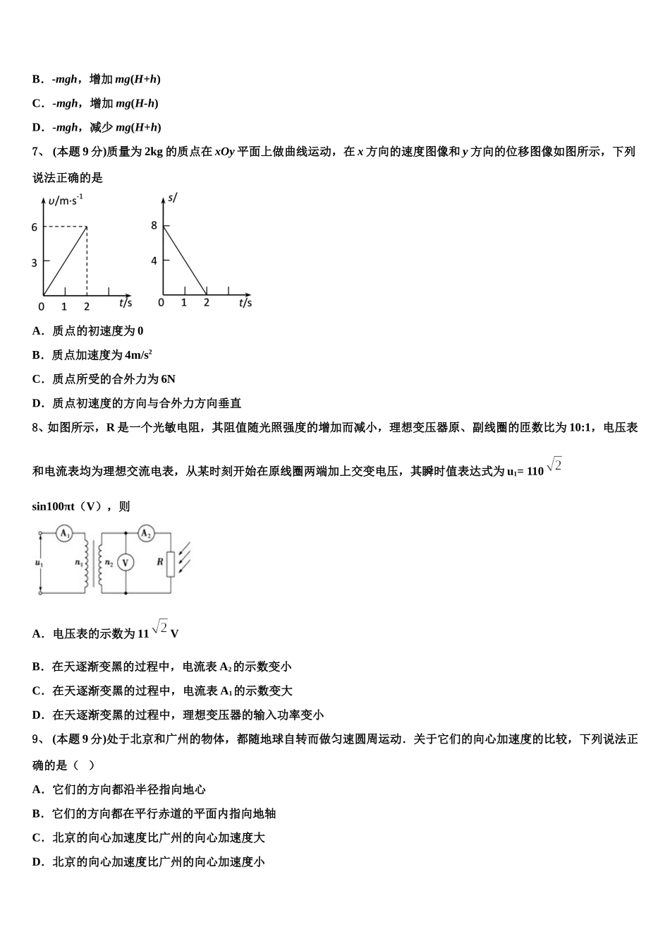 2025届江西省宜春市丰城市第九中学高一物理第二学期期末学业质量监测模拟试题含解析_第3页