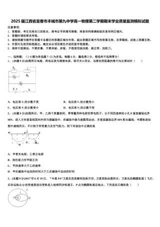 2025届江西省宜春市丰城市第九中学高一物理第二学期期末学业质量监测模拟试题含解析