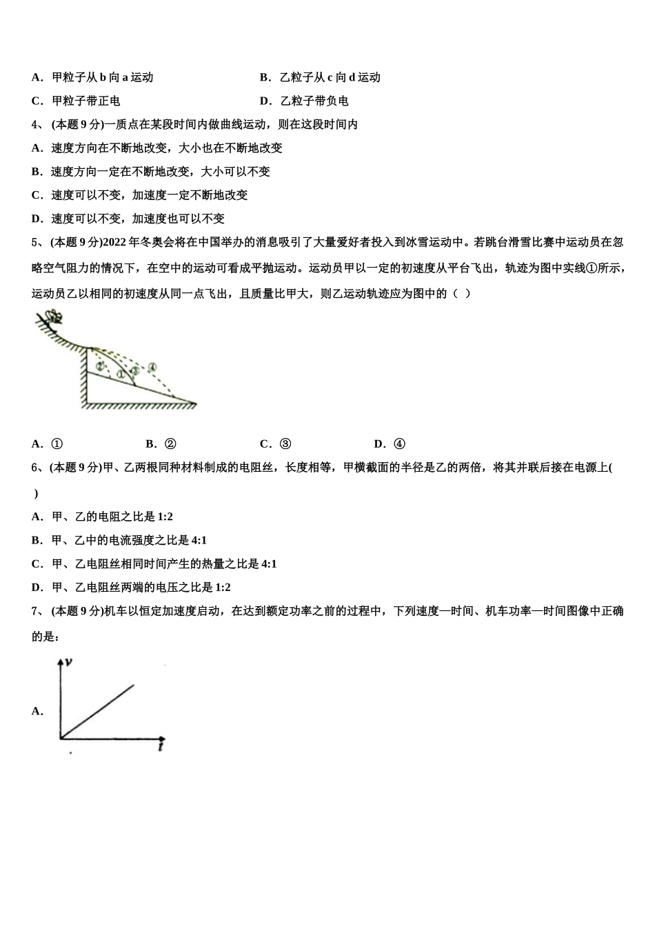 江西省宜春市高安市高安中学2024-2025学年物理高一第二学期期末调研试题含解析_第2页