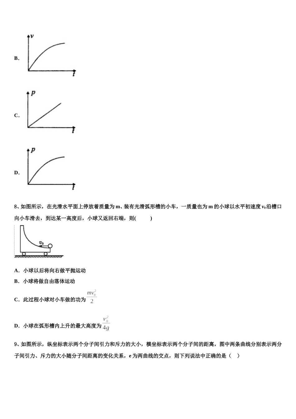 江西省宜春市高安市高安中学2024-2025学年物理高一第二学期期末调研试题含解析_第3页
