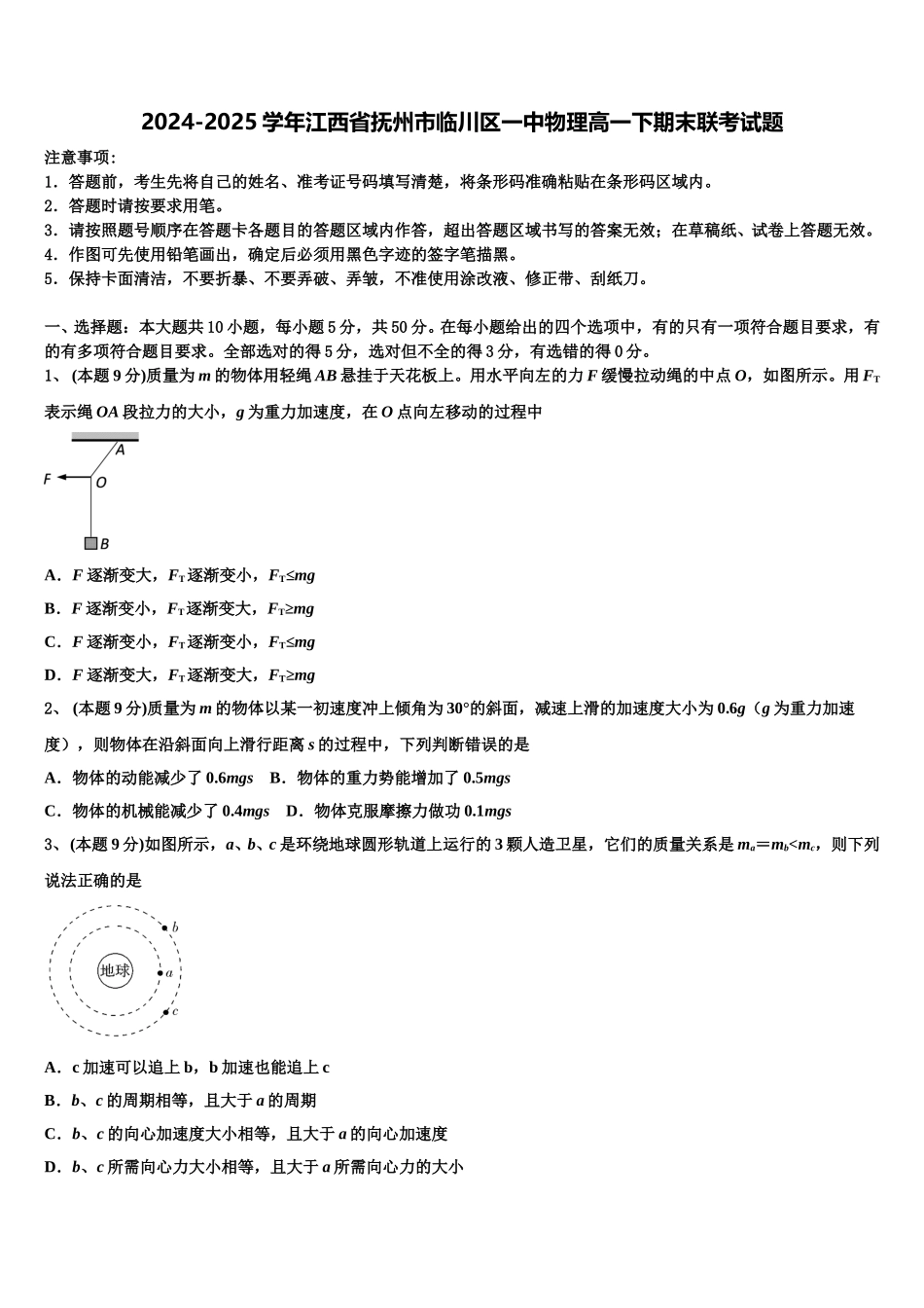2024-2025学年江西省抚州市临川区一中物理高一下期末联考试题含解析_第1页