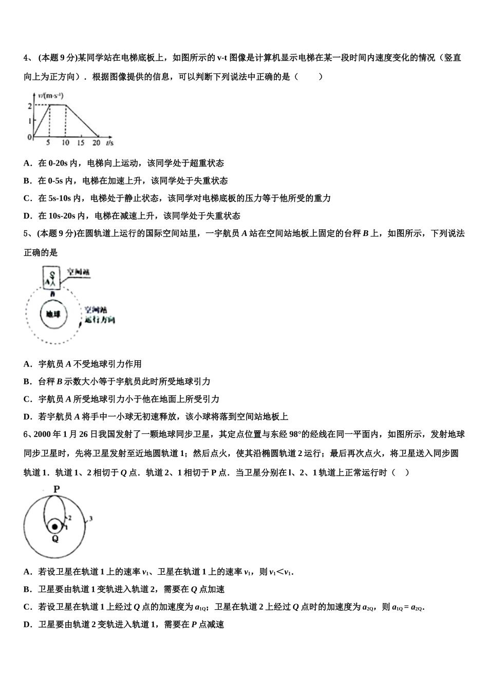 2024-2025学年江西省抚州市临川区一中物理高一下期末联考试题含解析_第2页