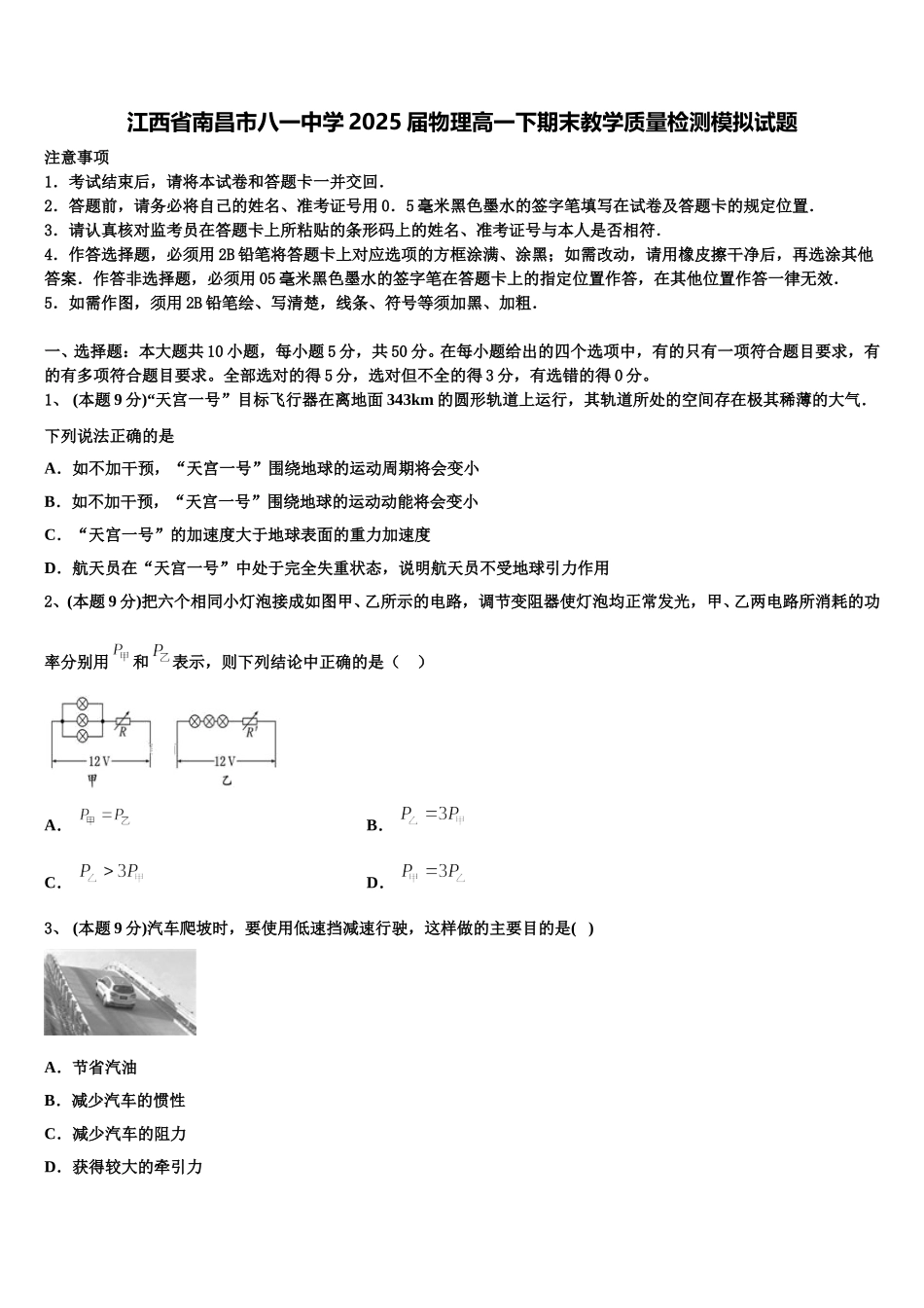 江西省南昌市八一中学2025届物理高一下期末教学质量检测模拟试题含解析_第1页