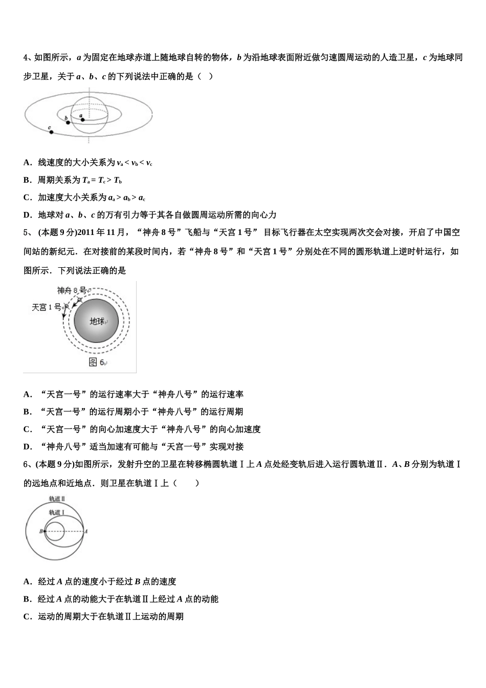 江西省南昌市八一中学2025届物理高一下期末教学质量检测模拟试题含解析_第2页