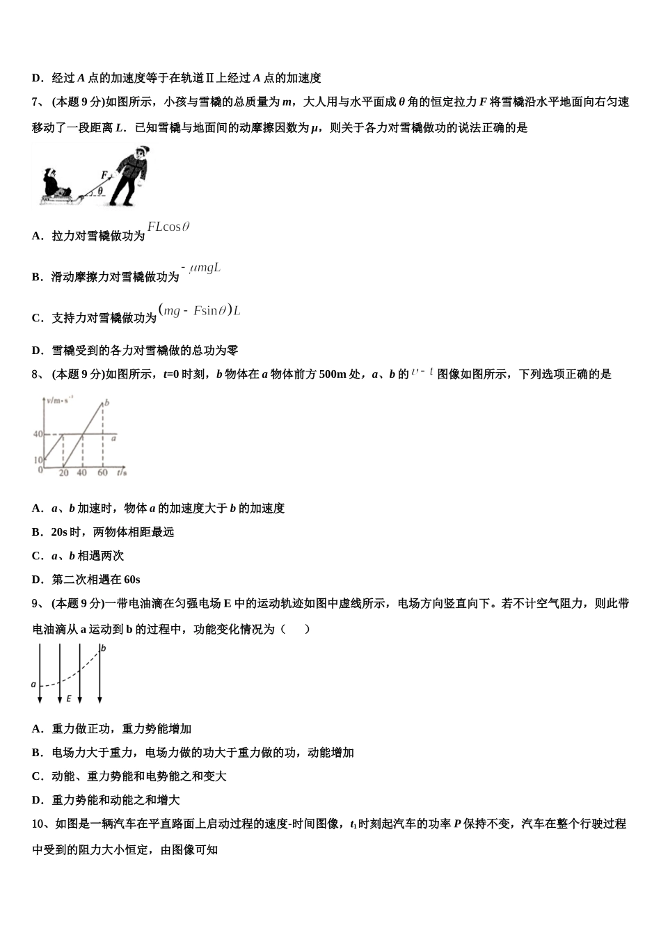 江西省南昌市八一中学2025届物理高一下期末教学质量检测模拟试题含解析_第3页