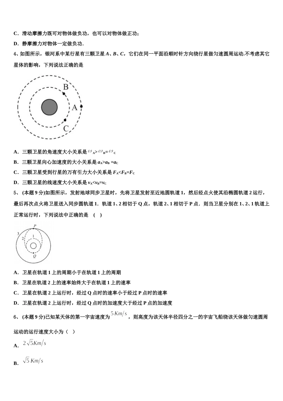 2025年江西省赣州市红旗实验中学物理高一第二学期期末考试模拟试题含解析_第2页