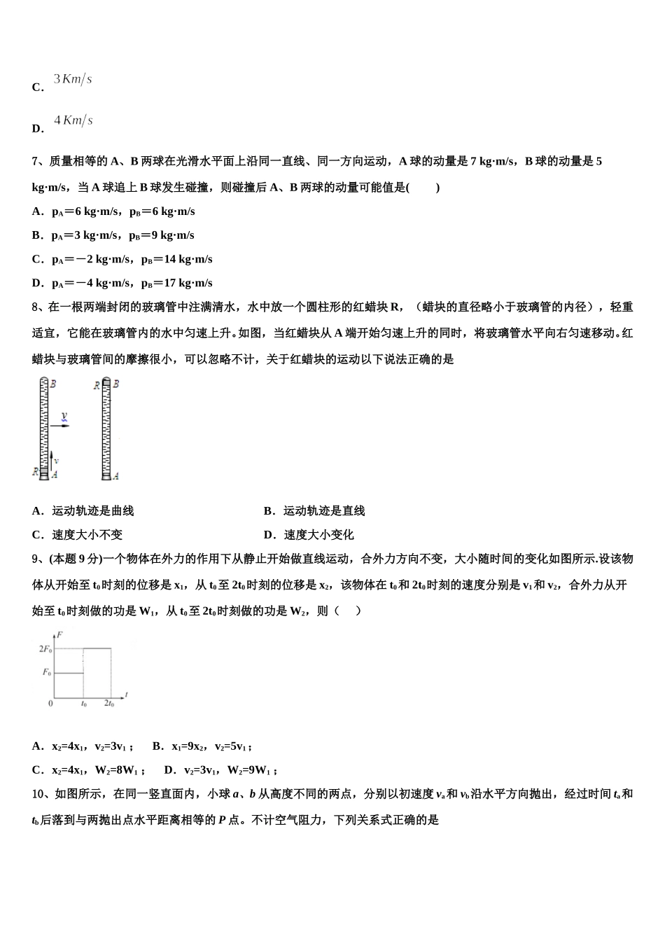 2025年江西省赣州市红旗实验中学物理高一第二学期期末考试模拟试题含解析_第3页