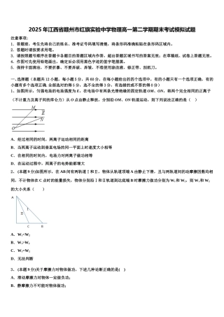 2025年江西省赣州市红旗实验中学物理高一第二学期期末考试模拟试题含解析