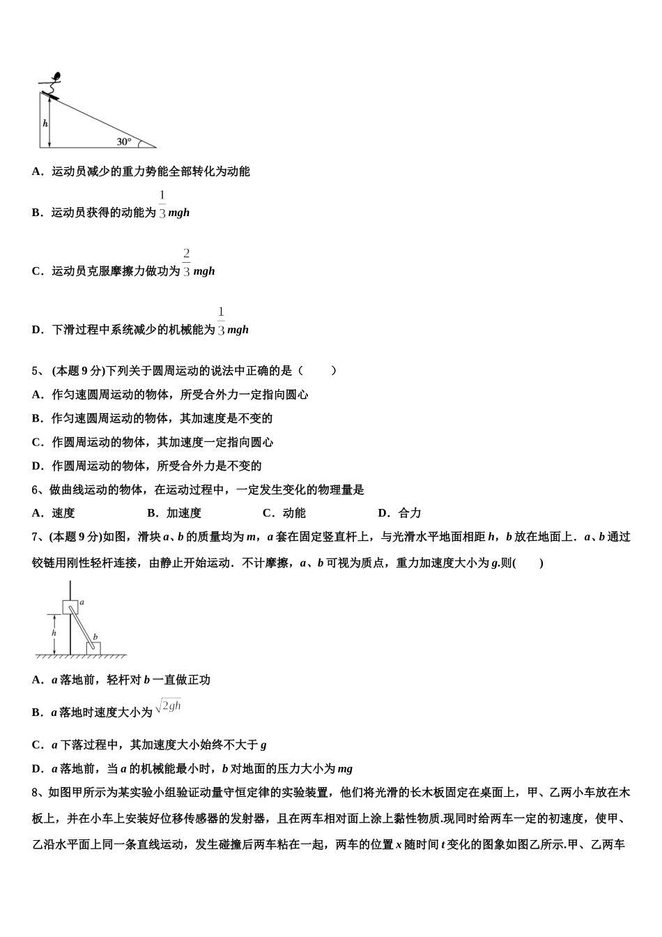 2024-2025学年江西省宜春实验中学物理高一第二学期期末达标检测模拟试题含解析_第2页