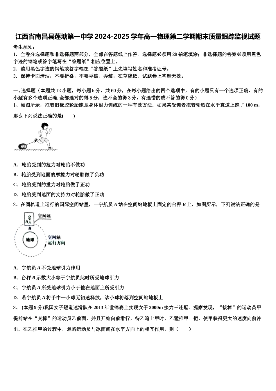 江西省南昌县莲塘第一中学2024-2025学年高一物理第二学期期末质量跟踪监视试题含解析_第1页