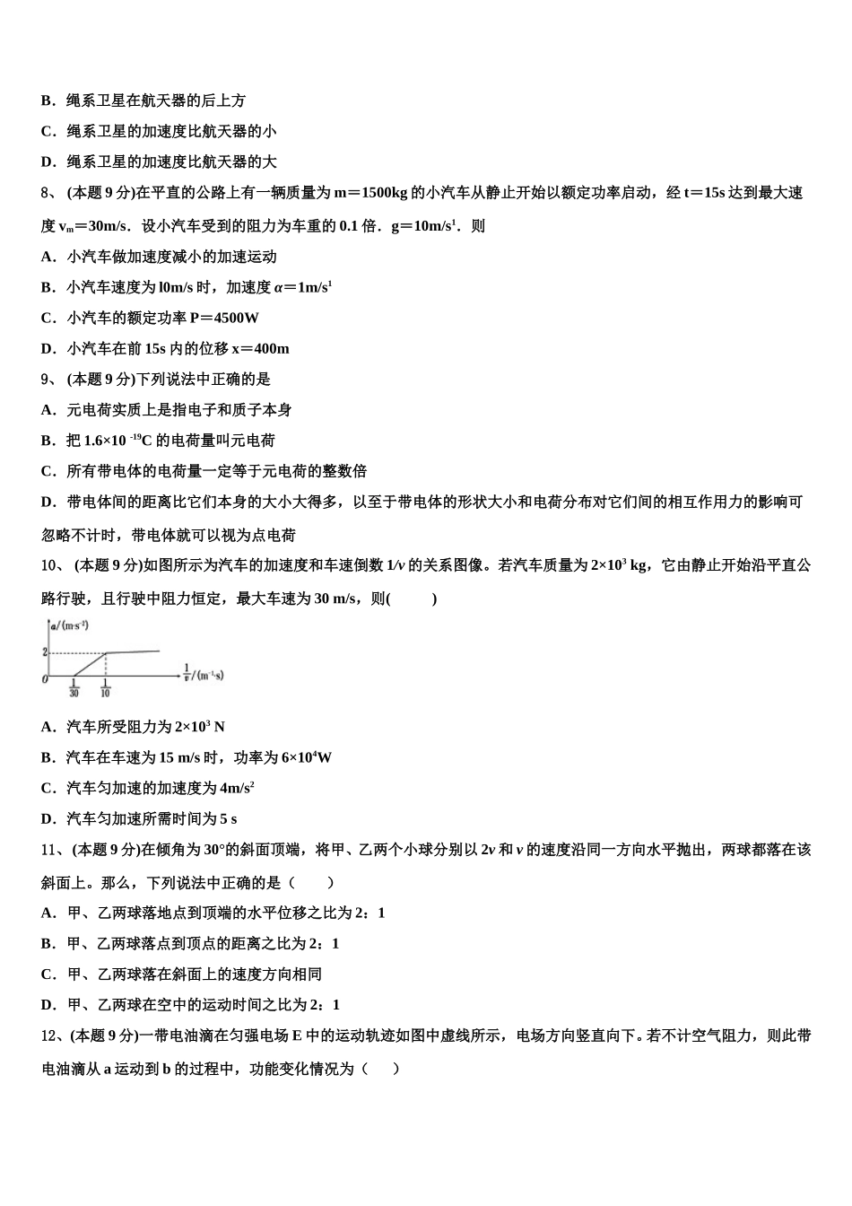 江西省南昌县莲塘第一中学2024-2025学年高一物理第二学期期末质量跟踪监视试题含解析_第3页