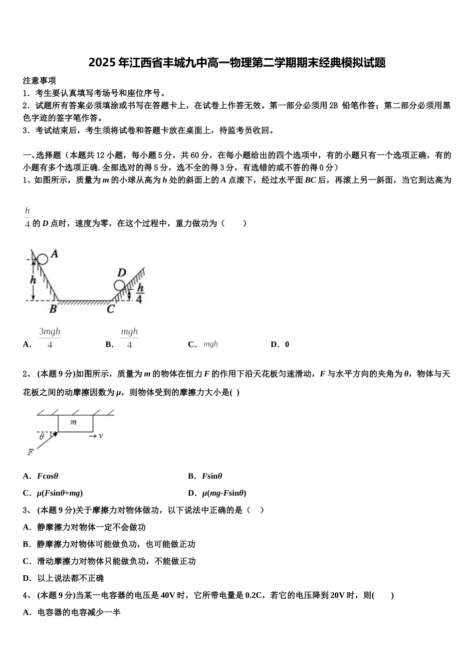 2025年江西省丰城九中高一物理第二学期期末经典模拟试题含解析_第1页