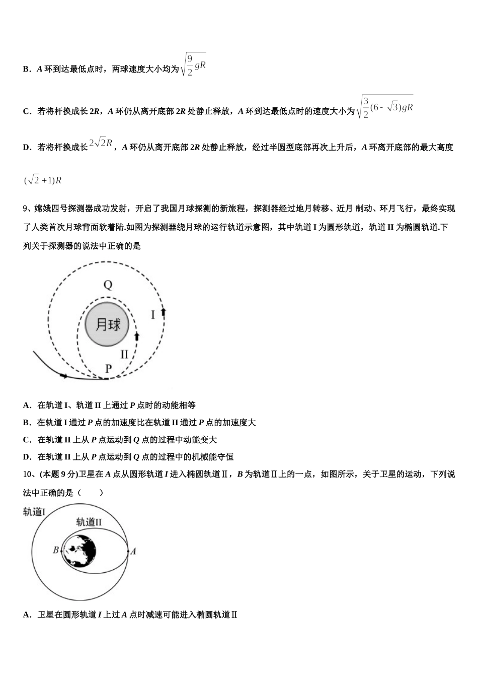 2025年江西省丰城九中高一物理第二学期期末经典模拟试题含解析_第3页