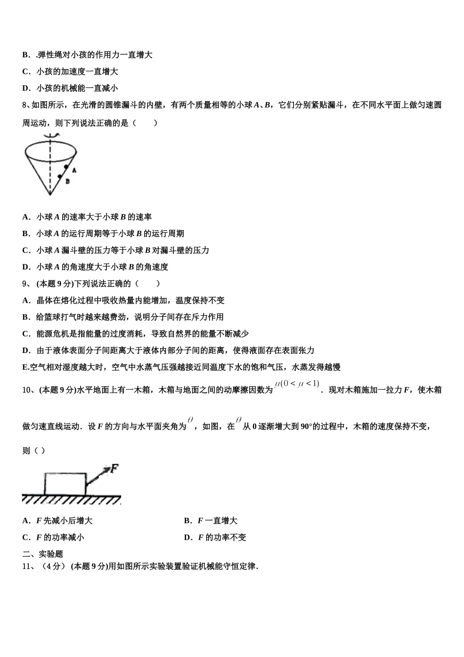 2024-2025学年江西省上饶中学高一下物理期末预测试题含解析_第3页