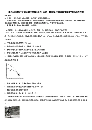 江西省南昌市东湖区第二中学2025年高一物理第二学期期末学业水平测试试题含解析