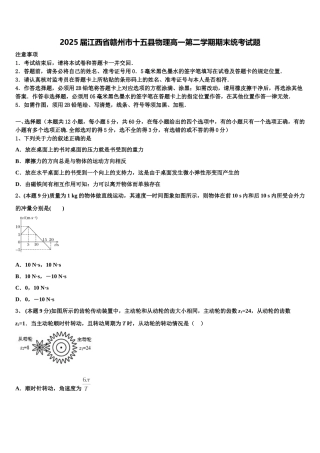 2025届江西省赣州市十五县物理高一第二学期期末统考试题含解析