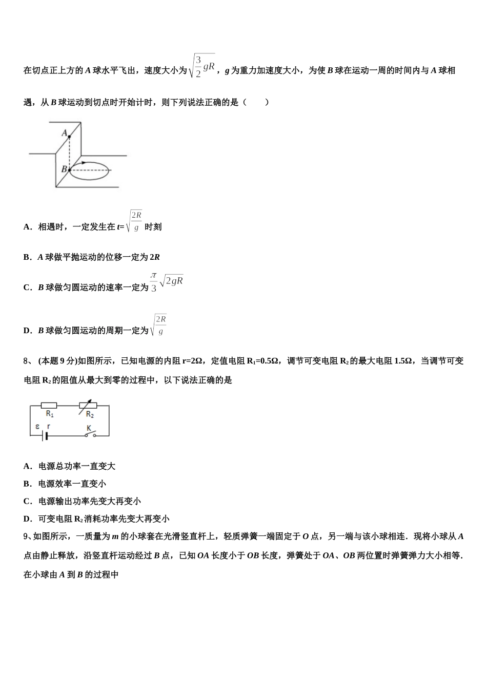 江西省上饶市第二中学2025年高一下物理期末监测模拟试题含解析_第3页