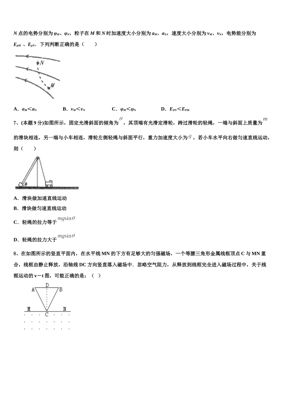 2025年江西省九江市彭泽一中物理高一下期末学业质量监测试题含解析_第3页