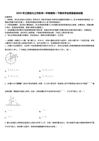 2025年江西省九江市彭泽一中物理高一下期末学业质量监测试题含解析