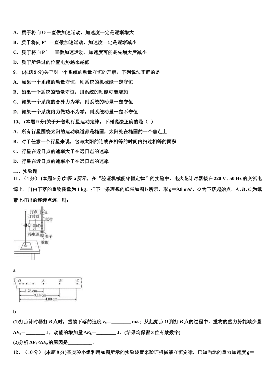 江西省吉安县第三中学、安福二中2025届高一物理第二学期期末考试模拟试题含解析_第3页