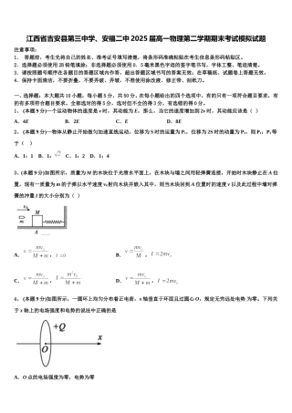江西省吉安县第三中学、安福二中2025届高一物理第二学期期末考试模拟试题含解析