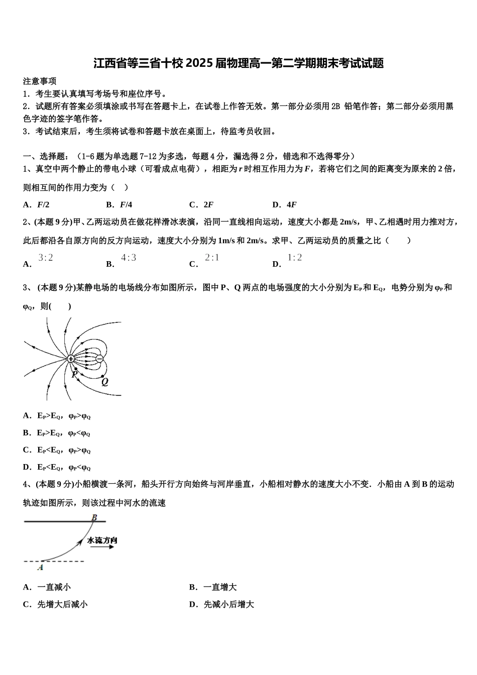 江西省等三省十校2025届物理高一第二学期期末考试试题含解析_第1页