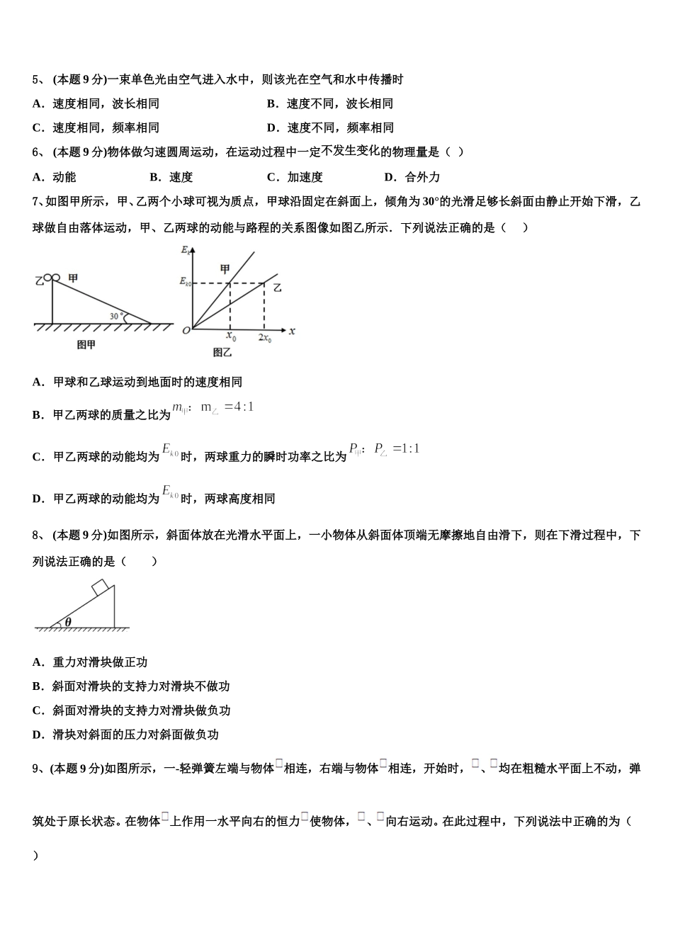江西省等三省十校2025届物理高一第二学期期末考试试题含解析_第2页