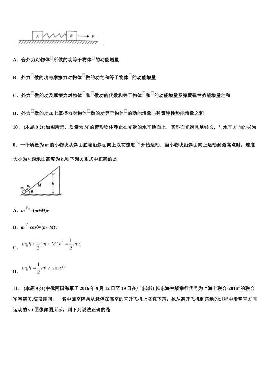 江西省等三省十校2025届物理高一第二学期期末考试试题含解析_第3页