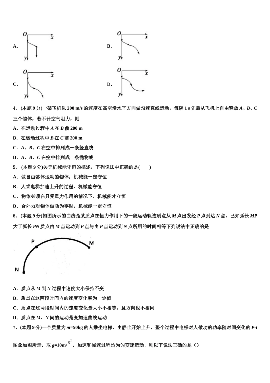 2024-2025学年江西南昌市八一中学、洪都中学、麻丘高中等八校物理高一第二学期期末统考试题含解析_第2页