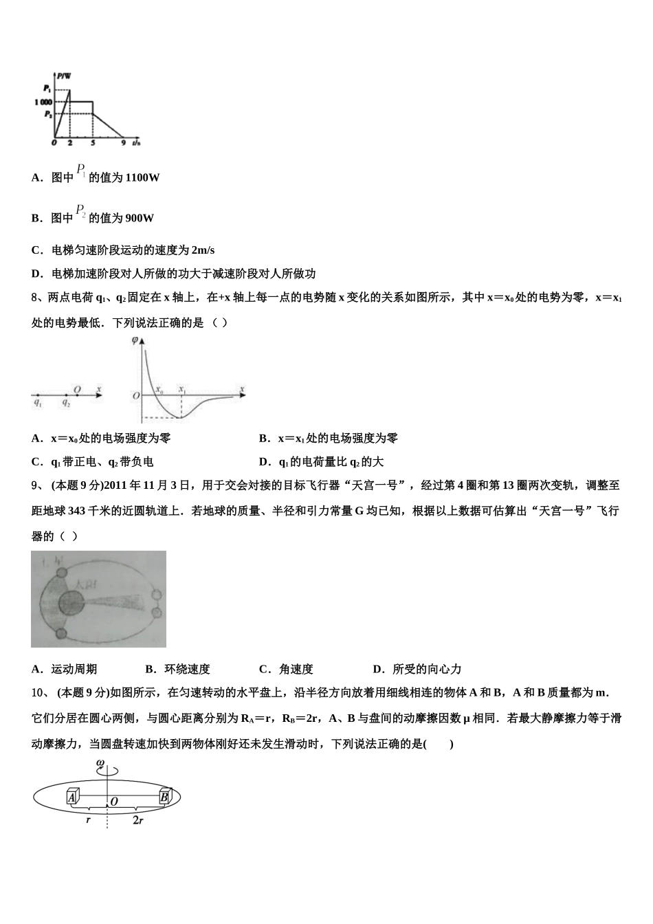 2024-2025学年江西南昌市八一中学、洪都中学、麻丘高中等八校物理高一第二学期期末统考试题含解析_第3页