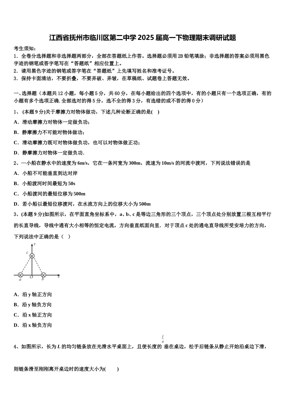 江西省抚州市临川区第二中学2025届高一下物理期末调研试题含解析_第1页
