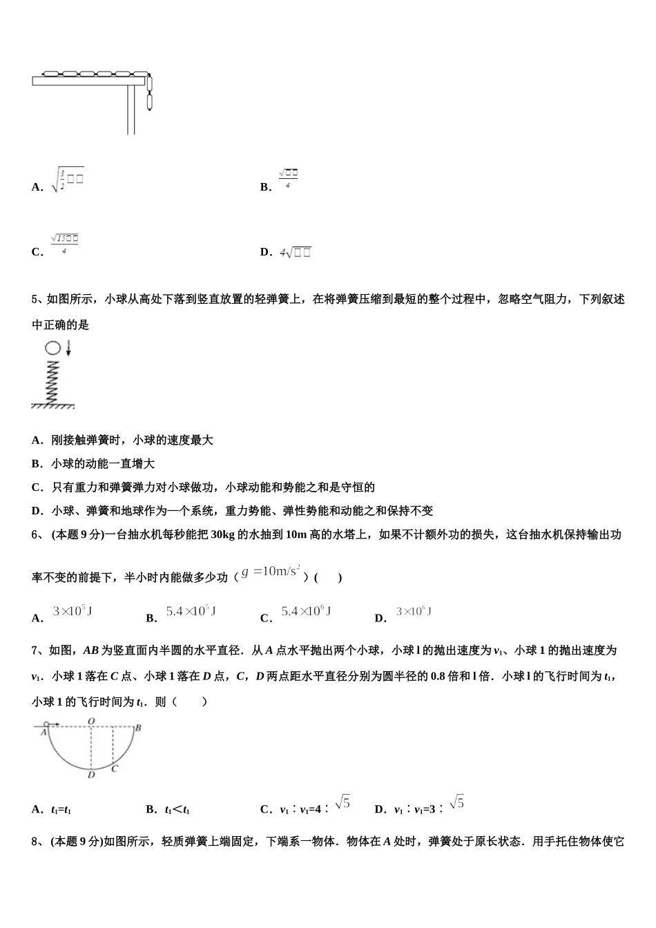 江西省抚州市临川区第二中学2025届高一下物理期末调研试题含解析_第2页