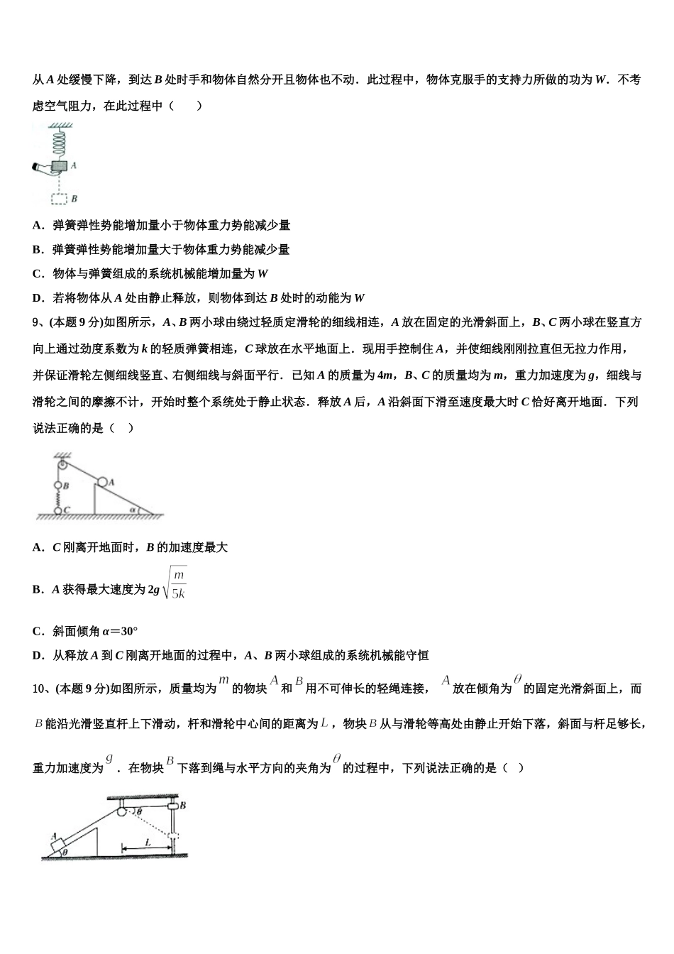 江西省抚州市临川区第二中学2025届高一下物理期末调研试题含解析_第3页