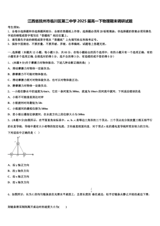 江西省抚州市临川区第二中学2025届高一下物理期末调研试题含解析