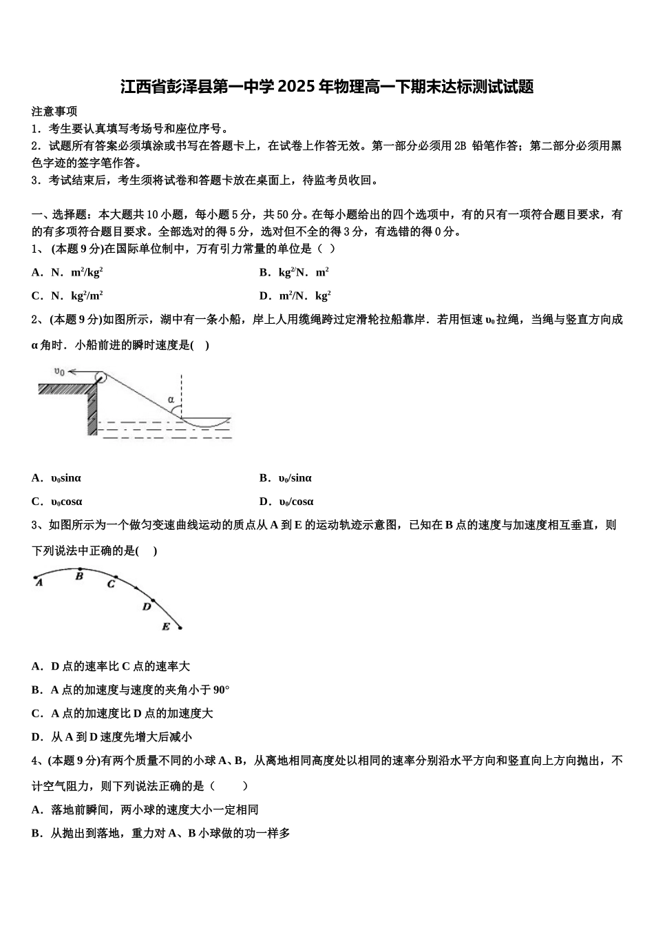 江西省彭泽县第一中学2025年物理高一下期末达标测试试题含解析_第1页