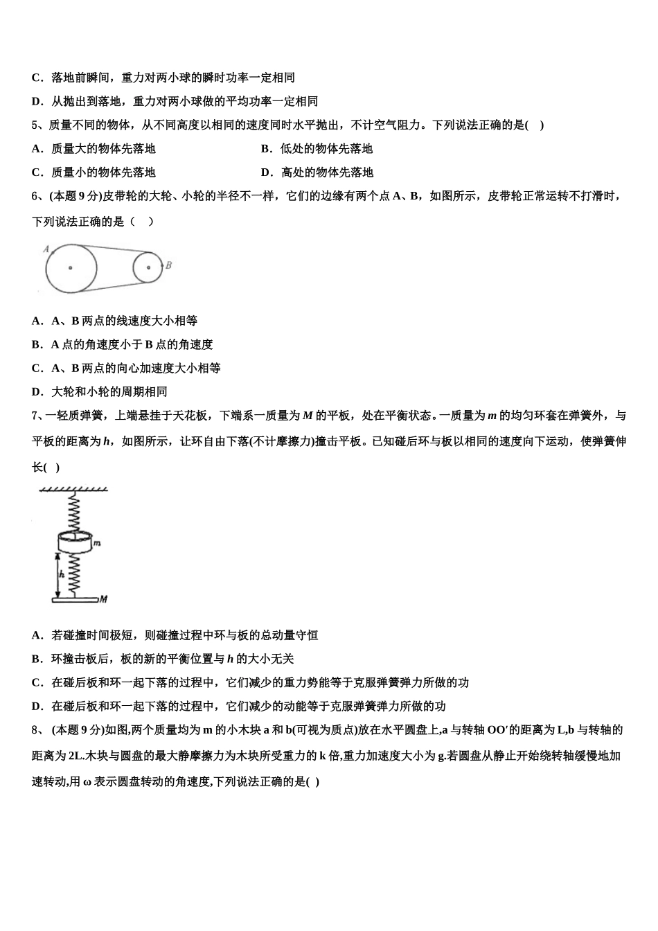江西省彭泽县第一中学2025年物理高一下期末达标测试试题含解析_第2页