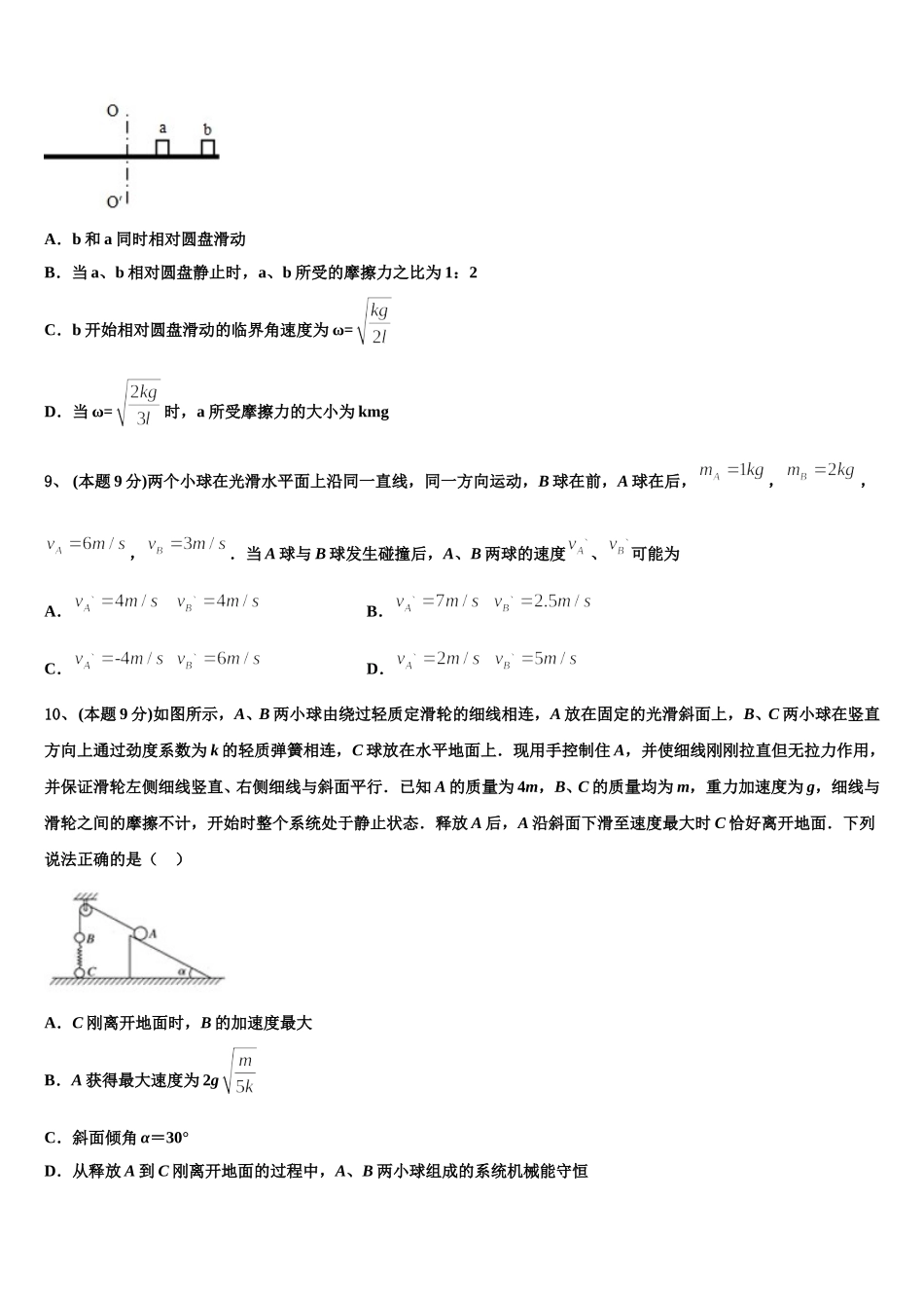 江西省彭泽县第一中学2025年物理高一下期末达标测试试题含解析_第3页
