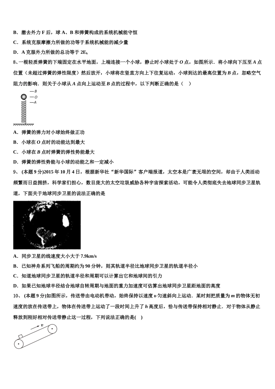 江西省南昌市南昌县莲塘一中2024-2025学年物理高一下期末监测试题含解析_第3页