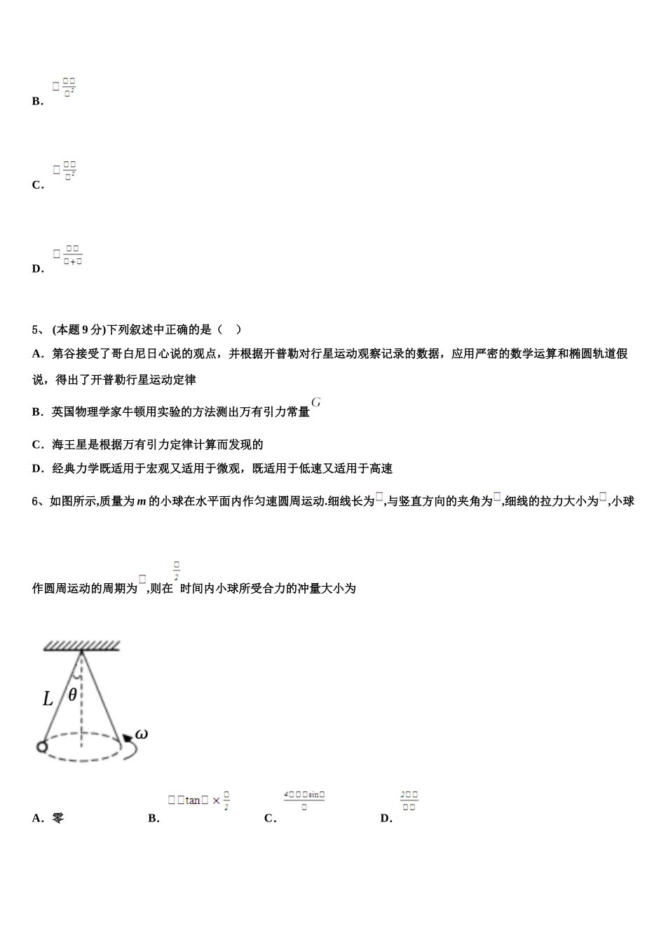 2025年江西赣州市五校协作体高一下物理期末质量检测试题含解析_第2页