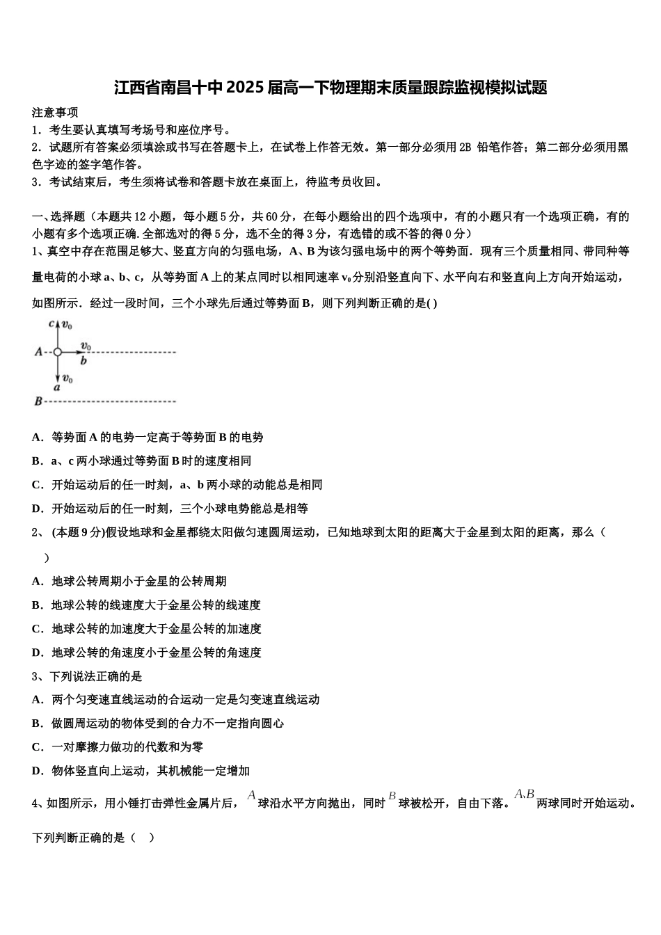 江西省南昌十中2025届高一下物理期末质量跟踪监视模拟试题含解析_第1页