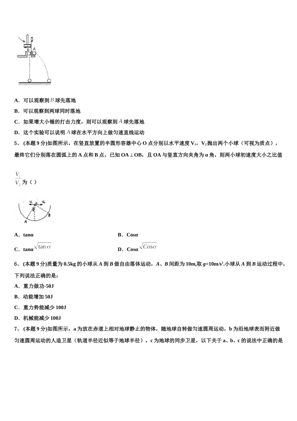 江西省南昌十中2025届高一下物理期末质量跟踪监视模拟试题含解析_第2页
